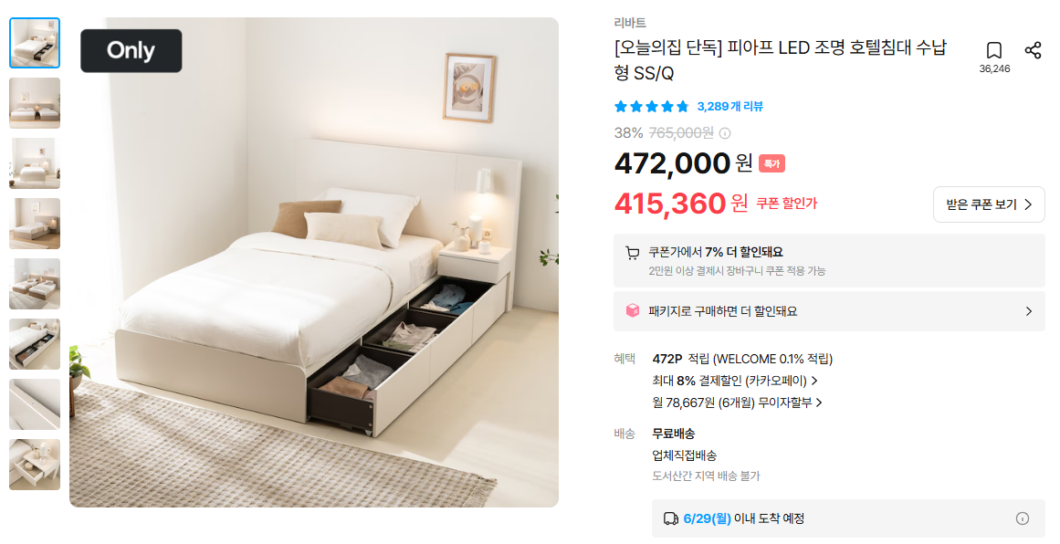 리바트 피아프 LED 조명 호텔침대