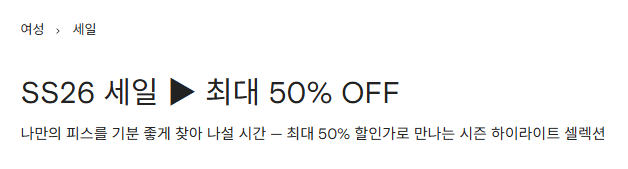 파페치 6월 세일 프로모션