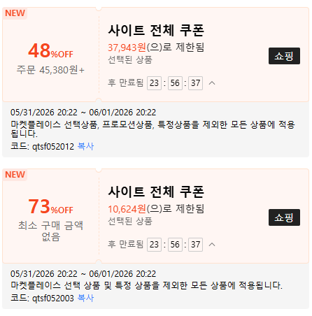 쉬인 신규회원 할인쿠폰