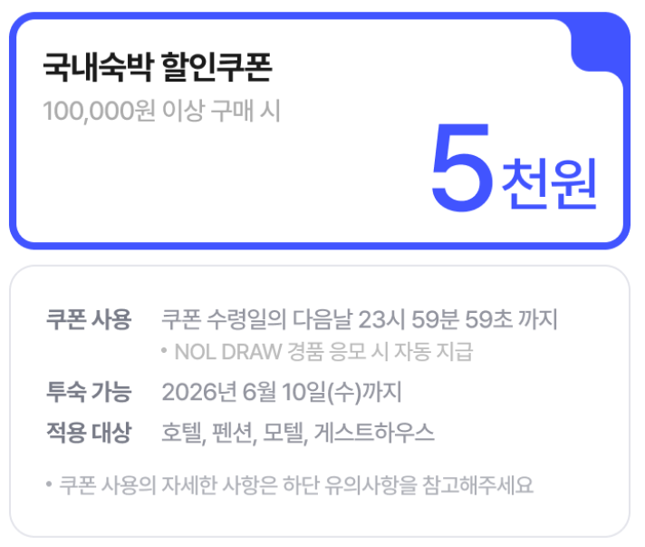 야놀자 할인쿠폰 6월 DRAW