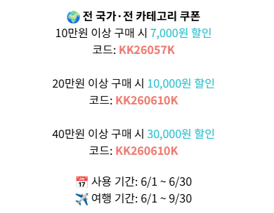 kkday 파트너 할인쿠폰
