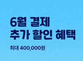 마이리얼트립 항공권 할인 혜택