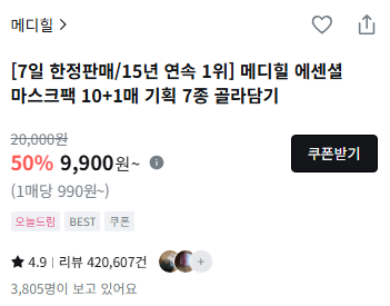 올리브영 메디힐 마스크팩 프로모션