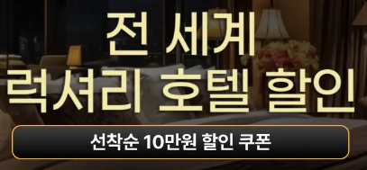 traveloka 6월 호텔 세일