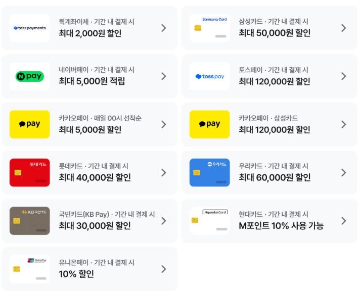 마이리얼트립 숙소 투어티켓 카드 결제혜택