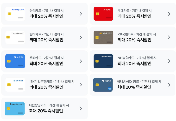 마이리얼트립 항공권 카드결제 혜택