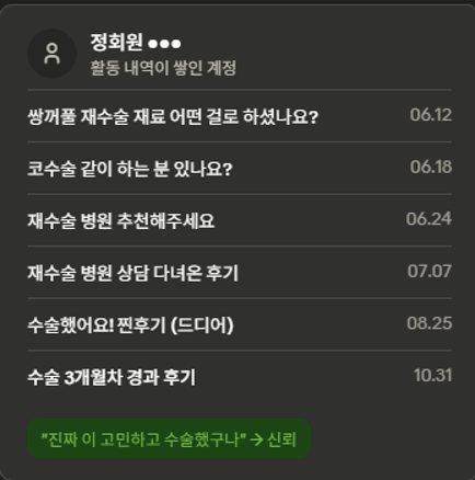 고민부터 경과까지 쌓인 계정 - 신뢰받는 스토리텔링 유형