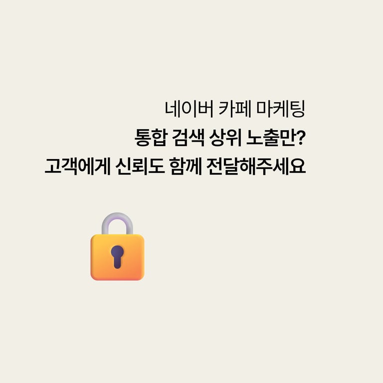 병원 카페 마케팅: 발견과 신뢰의 2단 구조