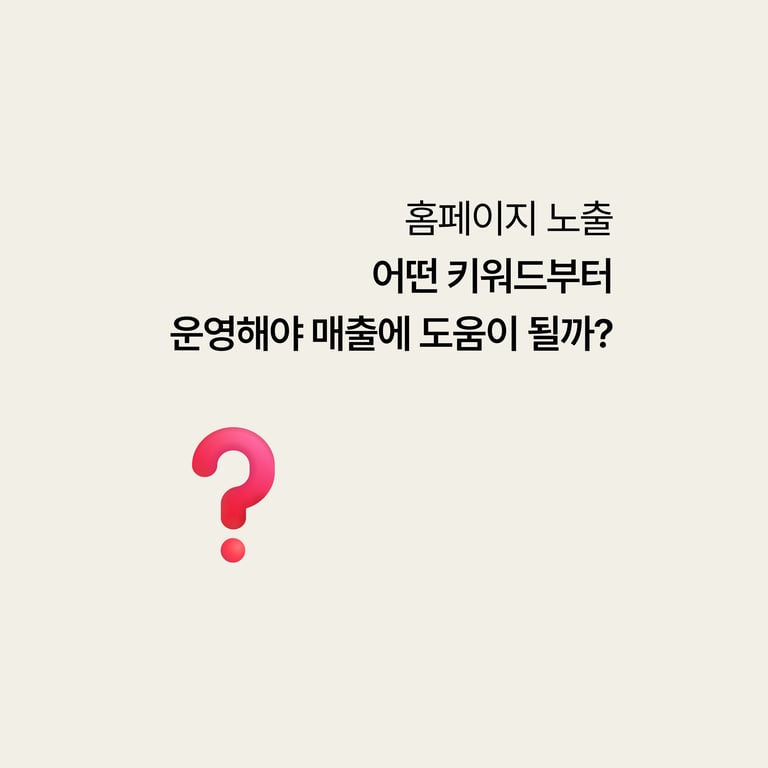 병원 홈페이지: 어떤 시술 키워드부터 써야 할까