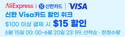 알리 6월 카드할인 혜택