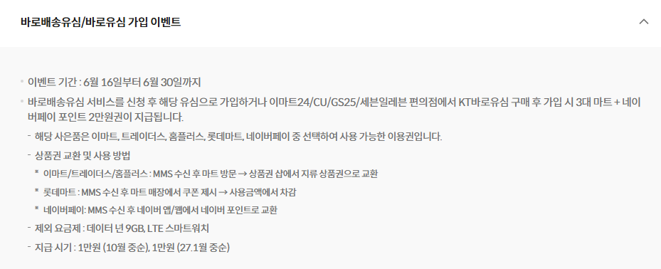 ktM모바일 바로배송유심 이벤트