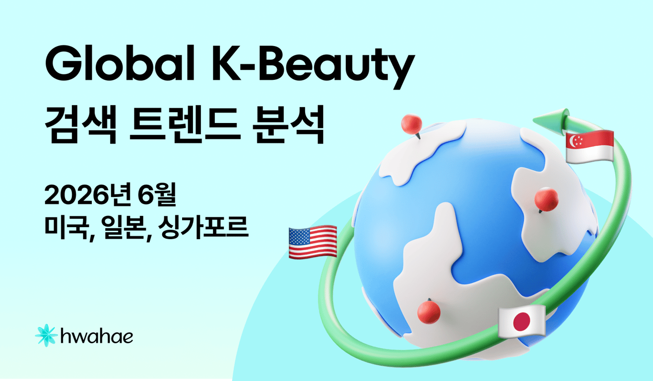 글로벌 K-뷰티 트렌드 랭킹 - 2026.06