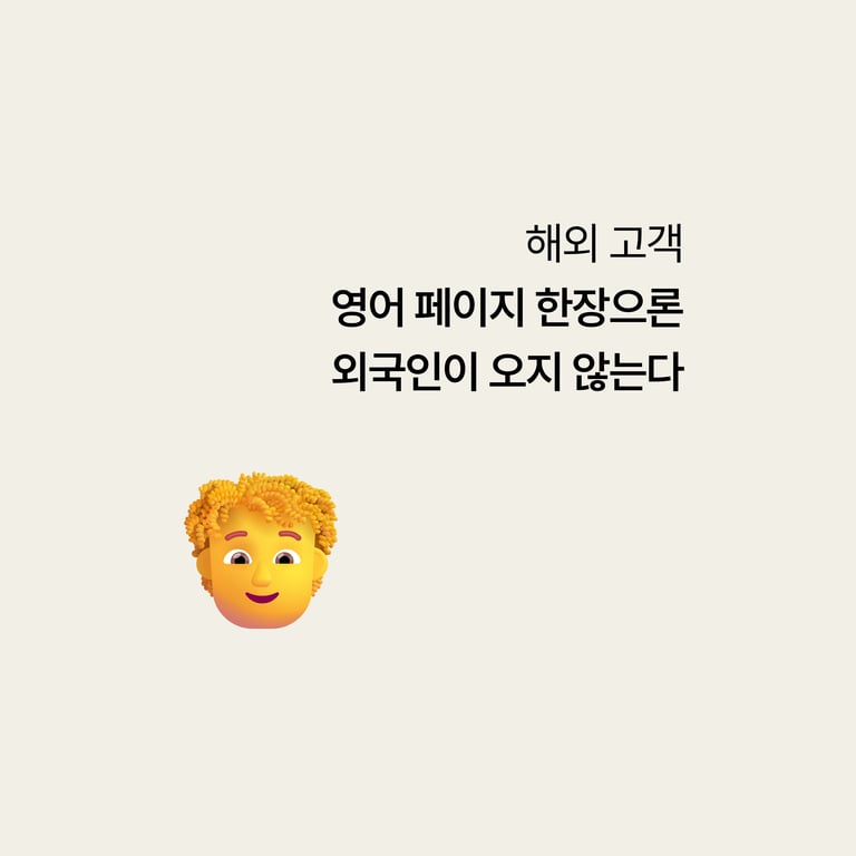 병원 구글 검색: 영어 페이지 한 장으론 외국인이 안 온다