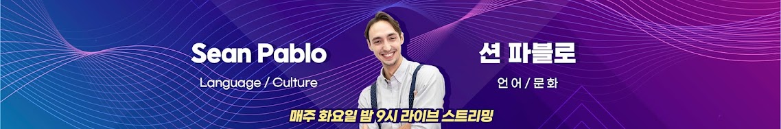 션 파블로 유튜브 채널