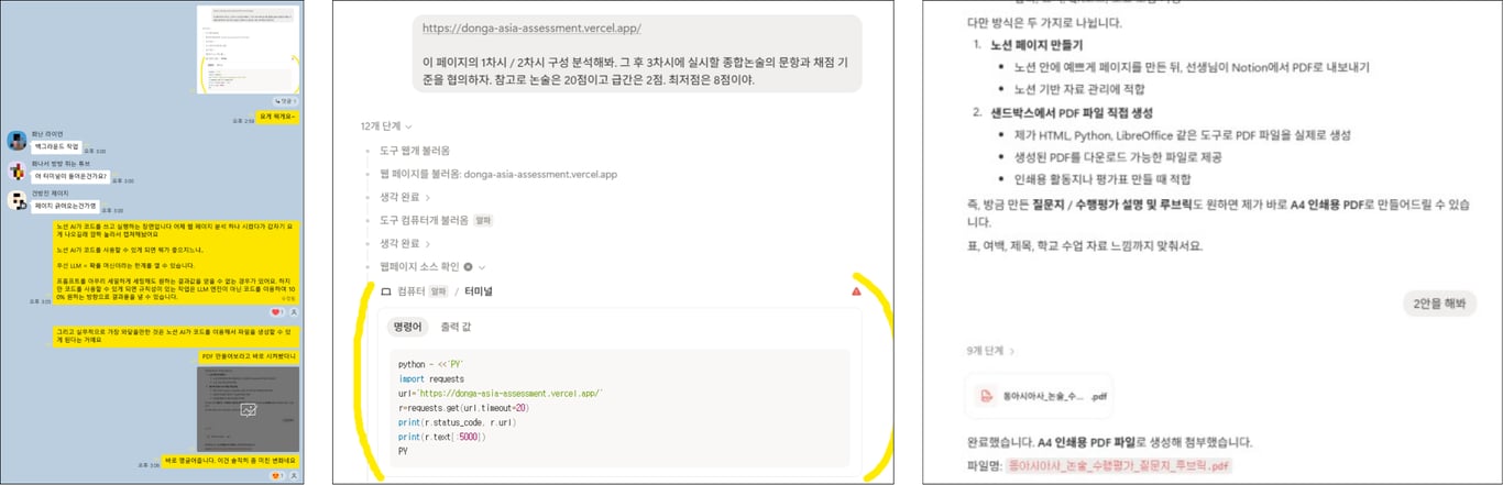 노션 AI에서 코드가 실행되는 걸 우연히 발견한 후 커뮤니티에 즉시 제보한 카톡 내용. 해당 내용을 확인하자마자 노션 페이지를 PDF로 생성하도록 요청하자 직접 PDF 생성 스크립트를 작동시켜 작업을 완수하는 모습을 보여주었다.