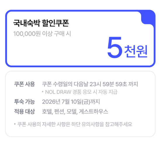 야놀자 할인쿠폰 7월 DRAW