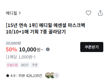 올리브영 메디힐 마스크팩 프로모션