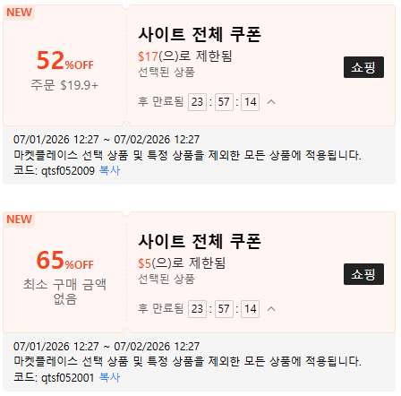 쉬인 신규회원 할인쿠폰