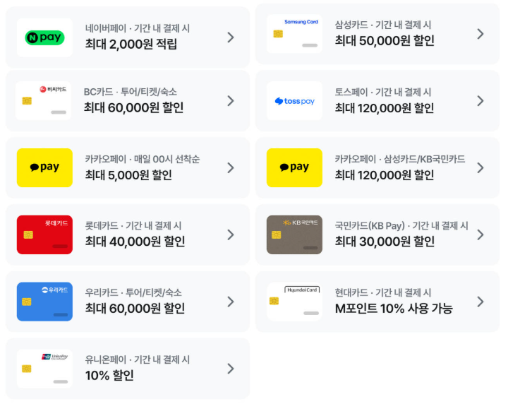 마이리얼트립 7월 카드할인 쿠폰