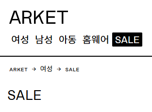아르켓 여름 세일