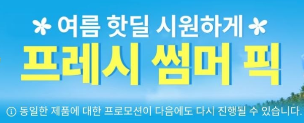 테무 7월 세일