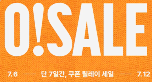 오늘의집 오세일
