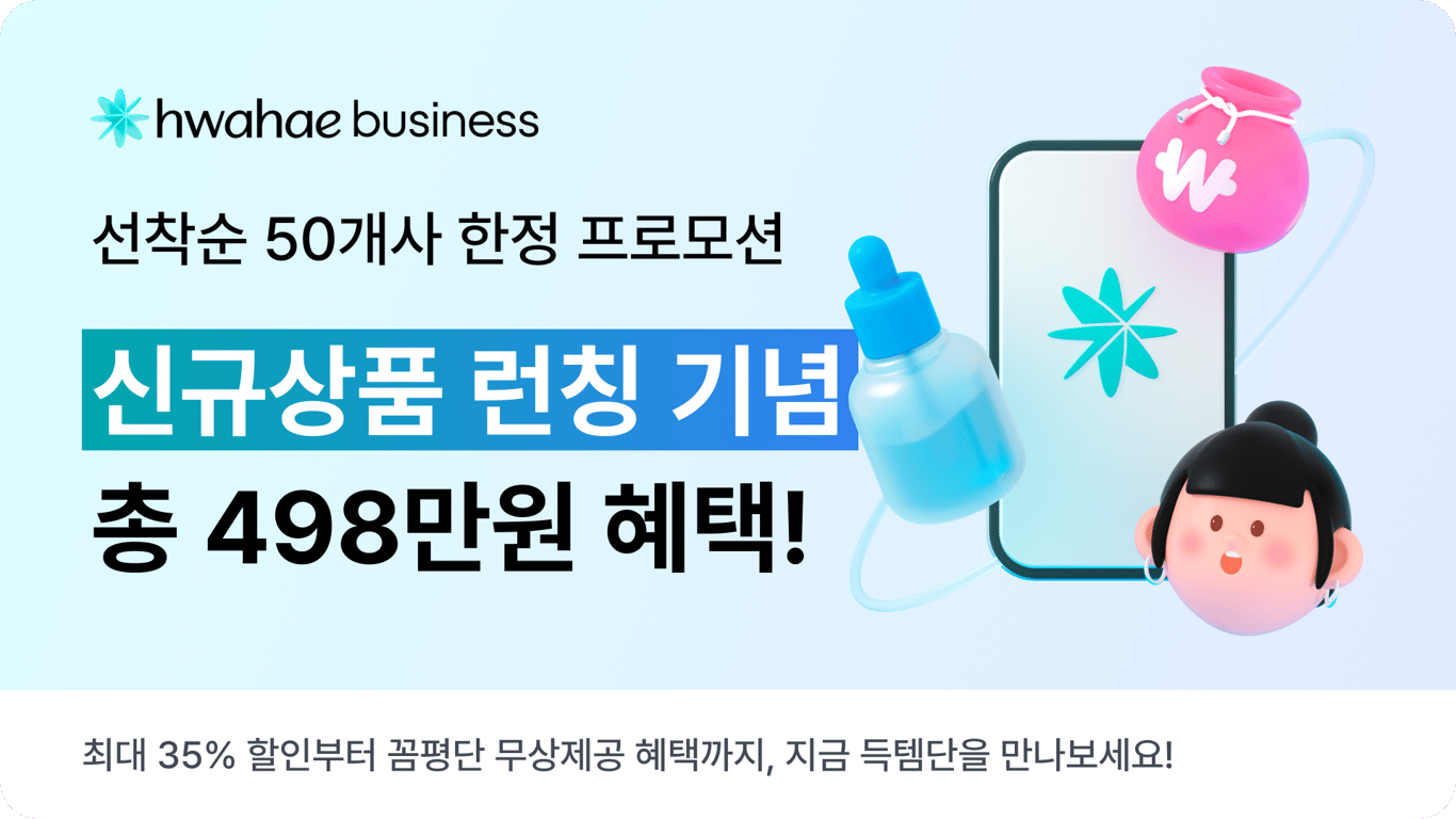 [할인&무상제공] 신규상품 리뷰 득템단 런칭 기념 프로모션🎊
