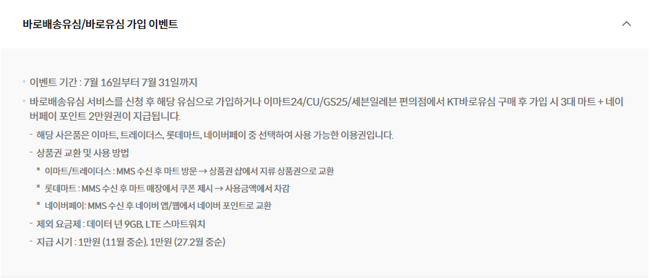 ktM모바일 바로배송유심 이벤트