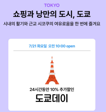 마이리얼트립 도쿄 투어 프로모션