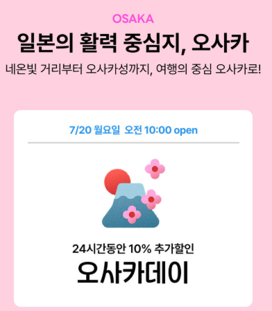 마이리얼트립 오사카 투어 프로모션