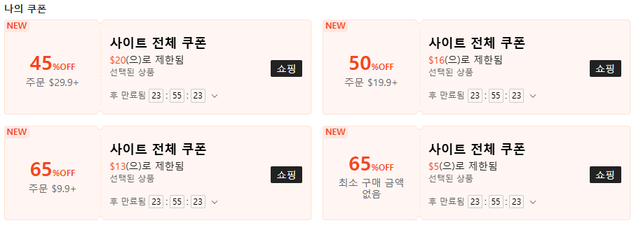 쉬인 첫구매 쿠폰팩