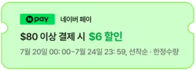 알리 네이버페이 할인