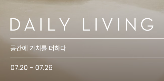 오늘의집 7월 가구세일 프로모션