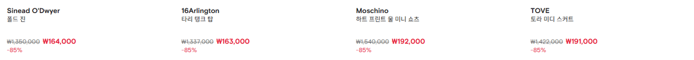 FARFETCH 최대 할인 상품들