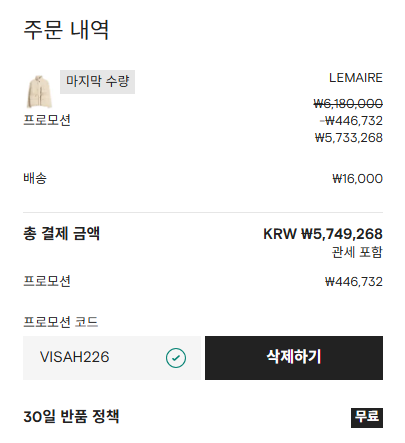 파페치 할인코드 적용 후 할인가