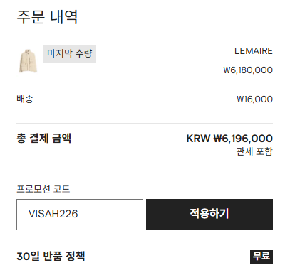 파페치 할인코드 적용하기