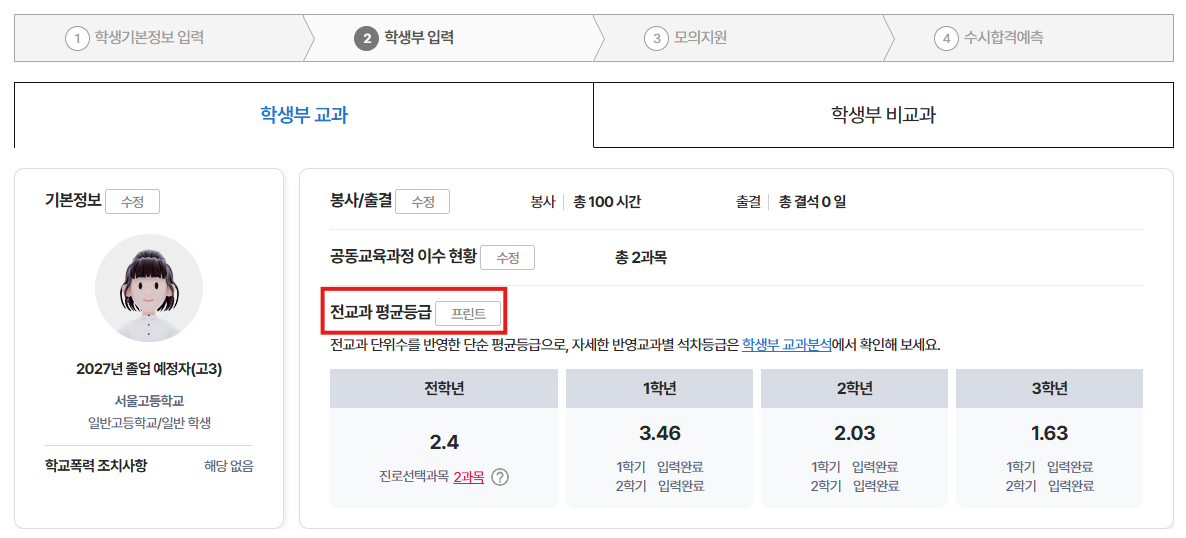                                                                      전교과 평균등급 [프린트]
