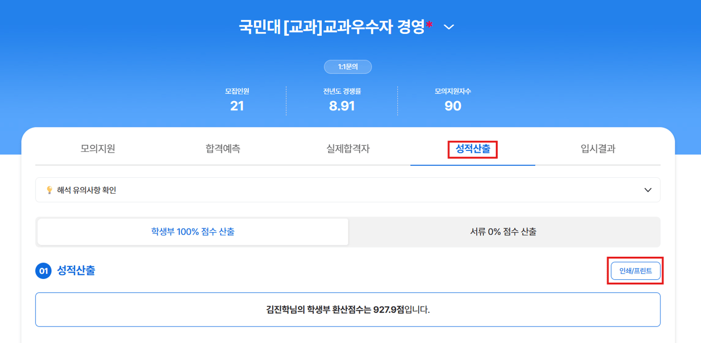                                                             대학 산출내역 [프린트]