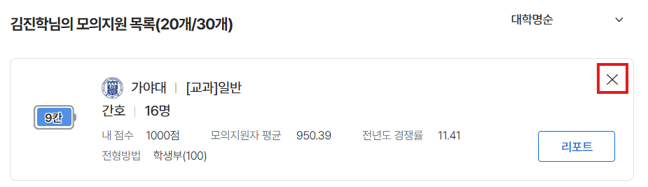     지원 내역 삭제 방법