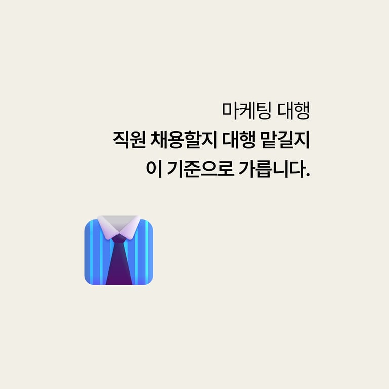 병원 마케팅 대행: 직원 채용해서 직접 할지 대행 맡길지는 이 기준으로 가른다