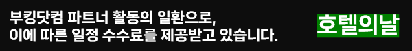 부킹닷컴 공정위 문구
