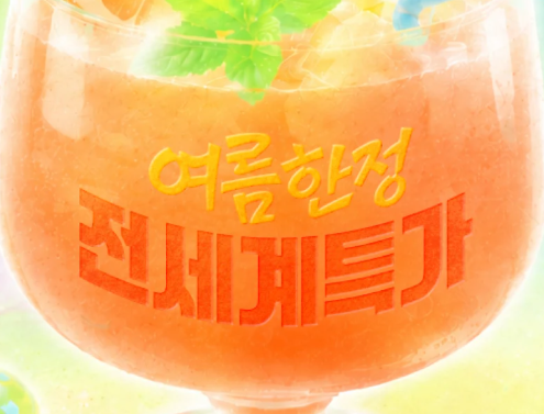 클룩 여름 특가 프로모션