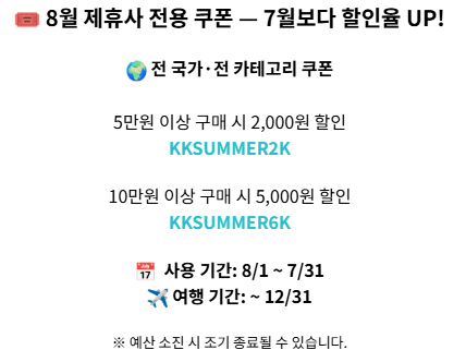 kkday 파트너 할인쿠폰