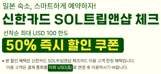 신한카드 SOL트립앤샵 체크카드 50% 즉시 할인쿠폰