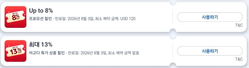 아고다 8월 할인코드 요약