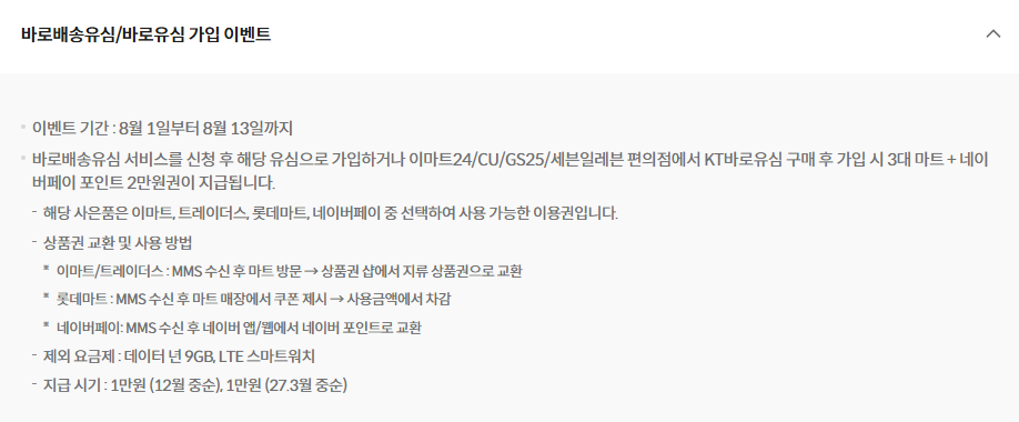 ktM모바일 바로배송유심 이벤트