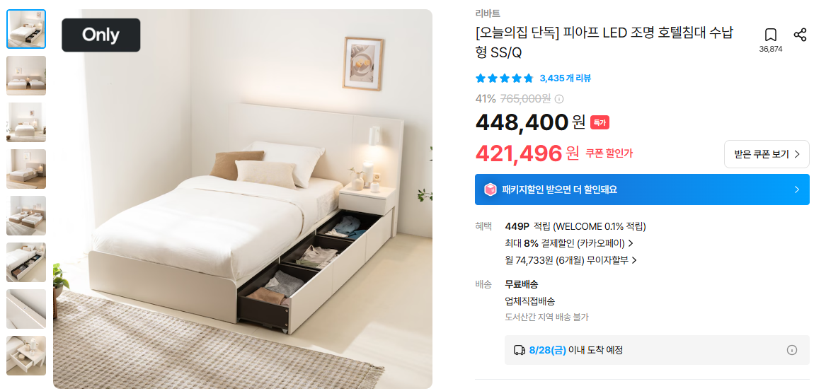 리바트 피아프 LED 조명 호텔침대