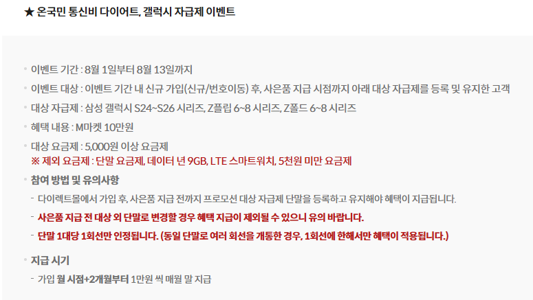ktM모바일 자급제 이벤트