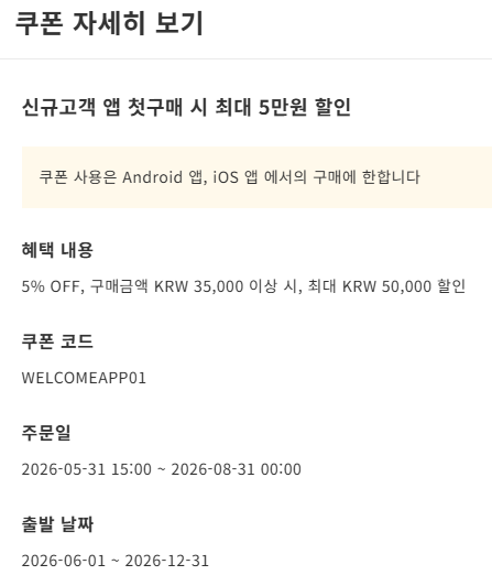 kkday 첫구매 쿠폰