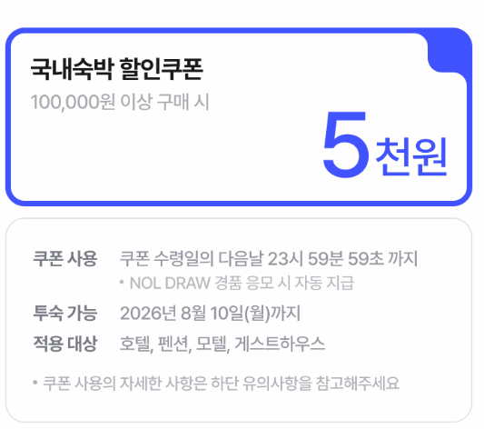 야놀자 할인쿠폰 8월 DRAW